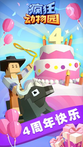 疯狂动物园无限内购版截图