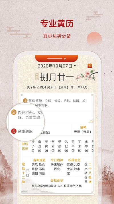 招财万年历截图