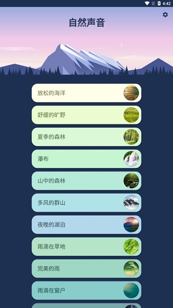 自然声音催眠app下载安装到手机-自然声音催眠app官方版下载3.7.0.RC-GP-Free(67)