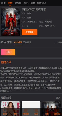 雅蝶影视截图