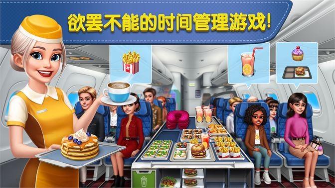 飞机大厨内购免更新版截图