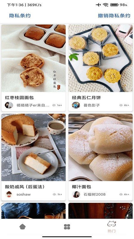 道为宝贝食谱截图