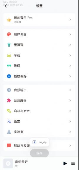 青盐云听截图