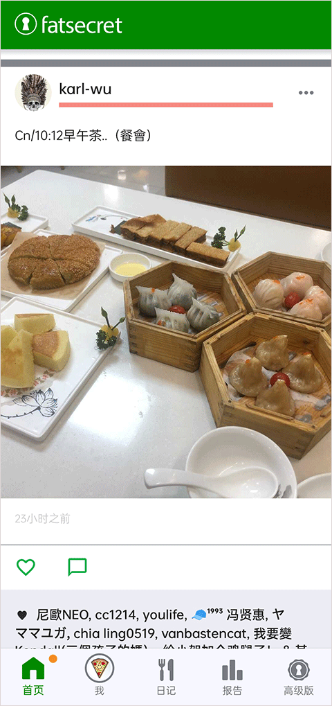 FatSecret截图
