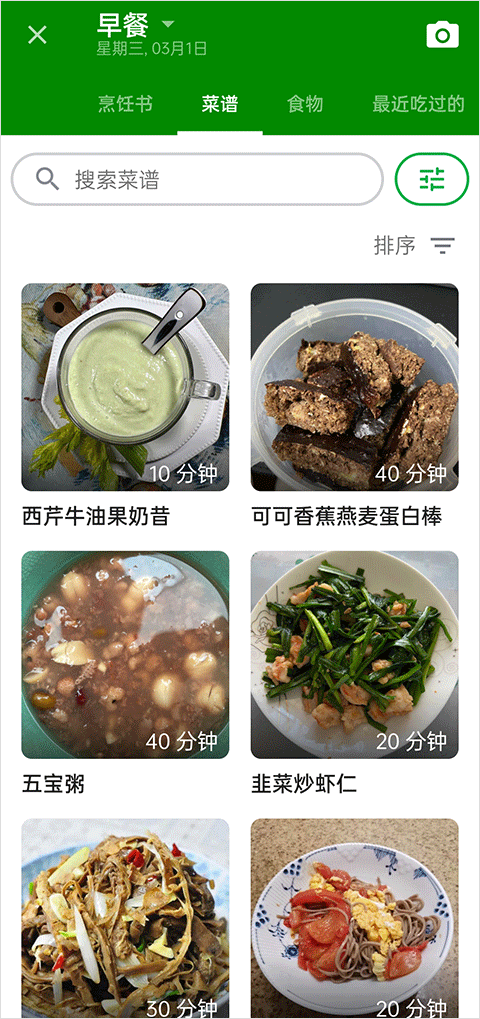 FatSecret截图