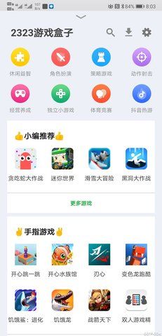 2363游戏盒子截图