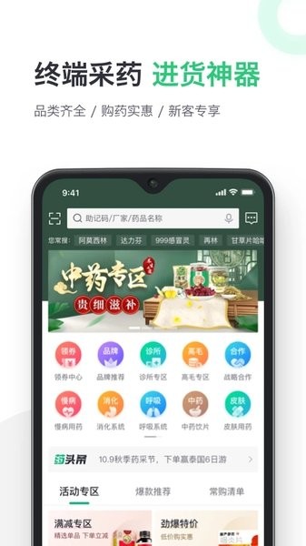 药帮忙截图