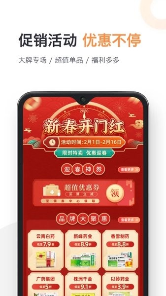 药帮忙截图