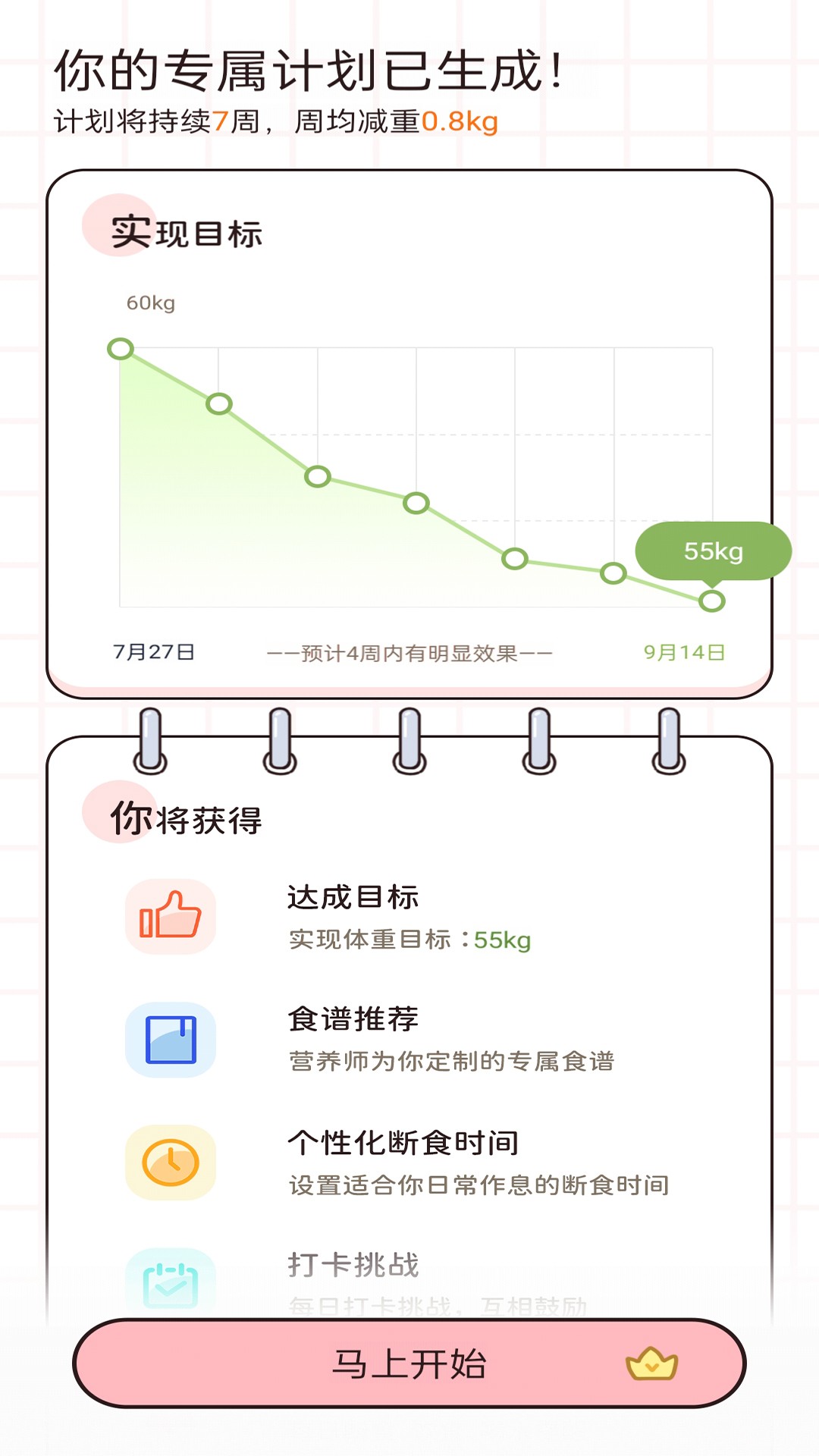 蜜桃轻断食截图