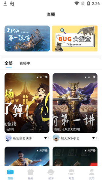 星游堂截图