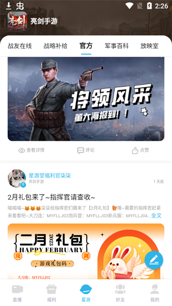 星游堂截图