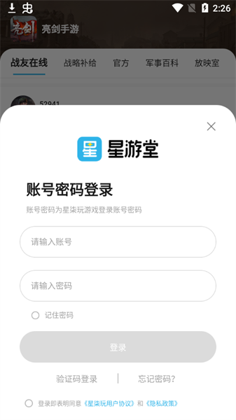 星游堂截图