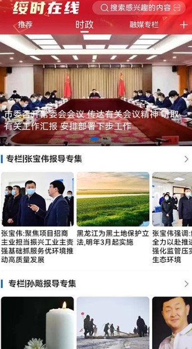 绥时在线截图