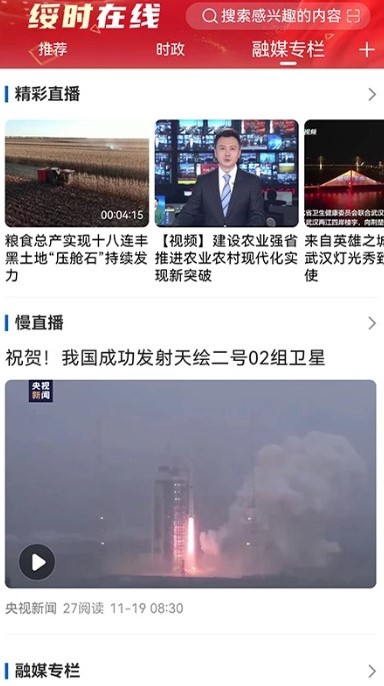 绥时在线截图