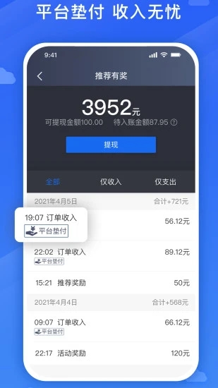 旅程司机截图