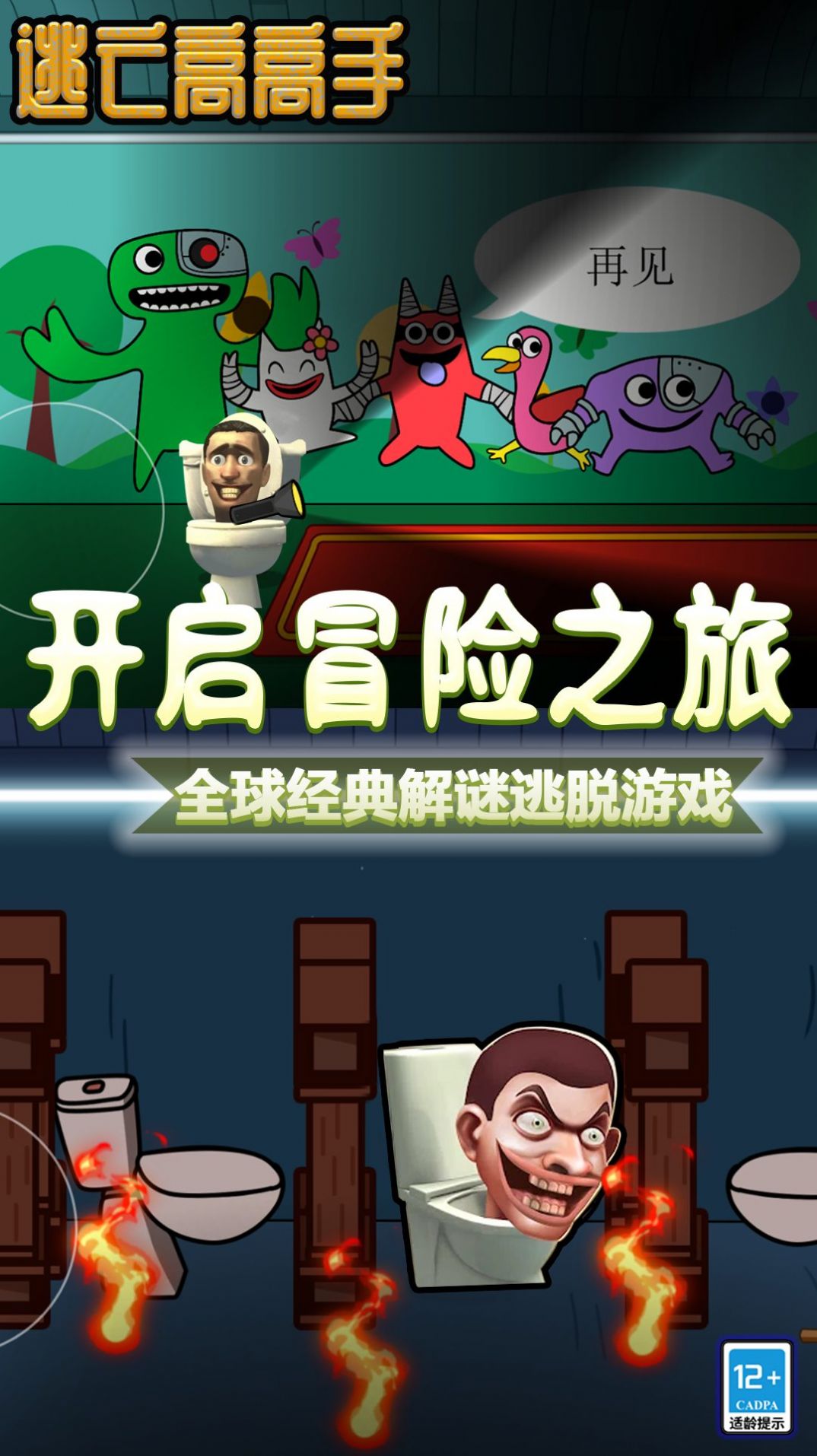 逃脱高高手截图