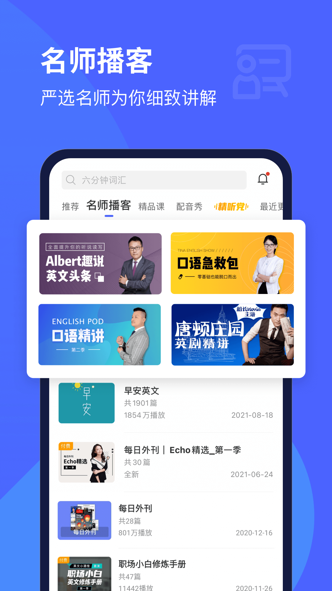 每天英语听力截图