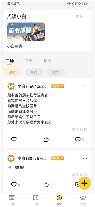 小白阅读截图