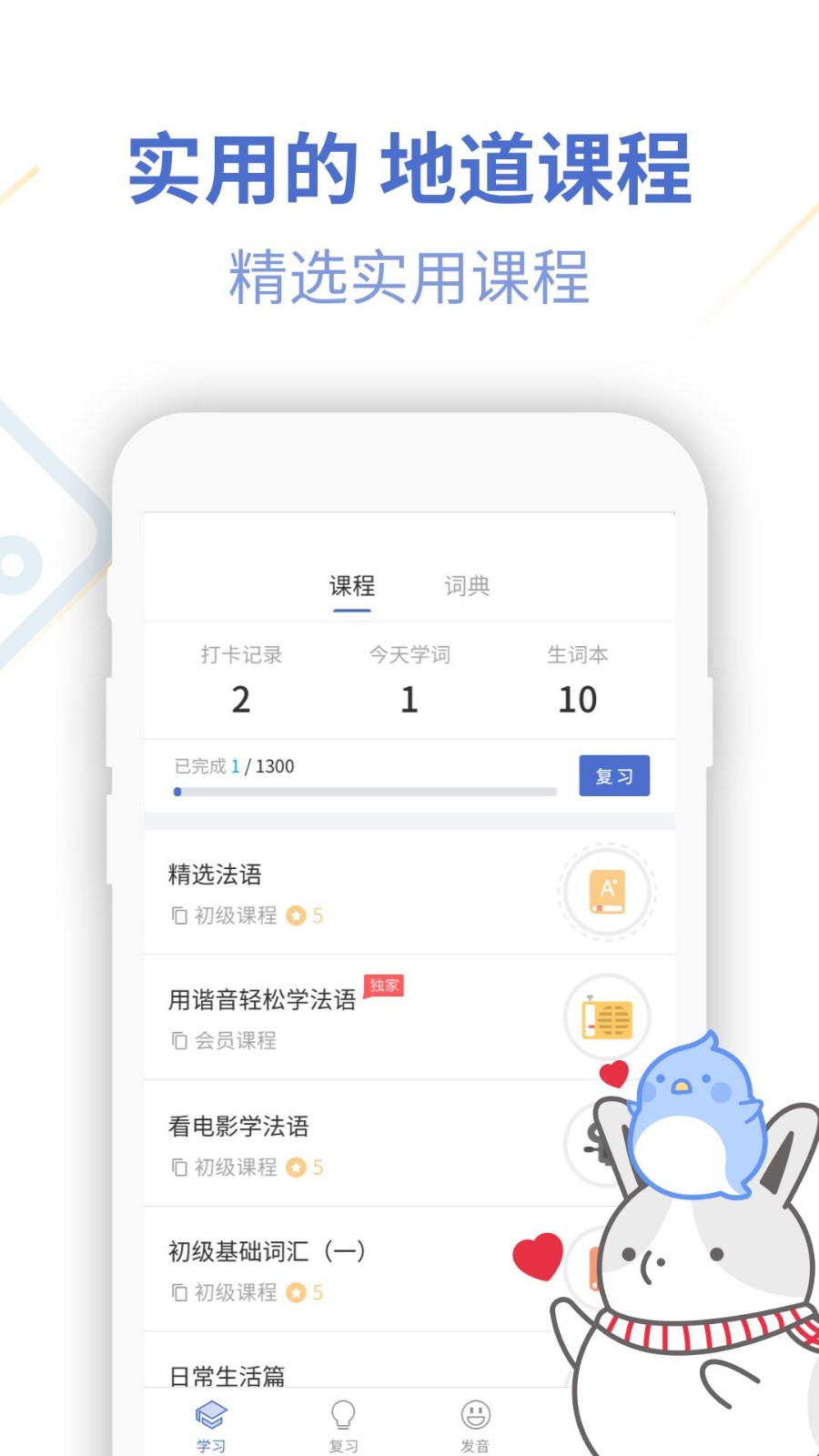 法语学习通截图