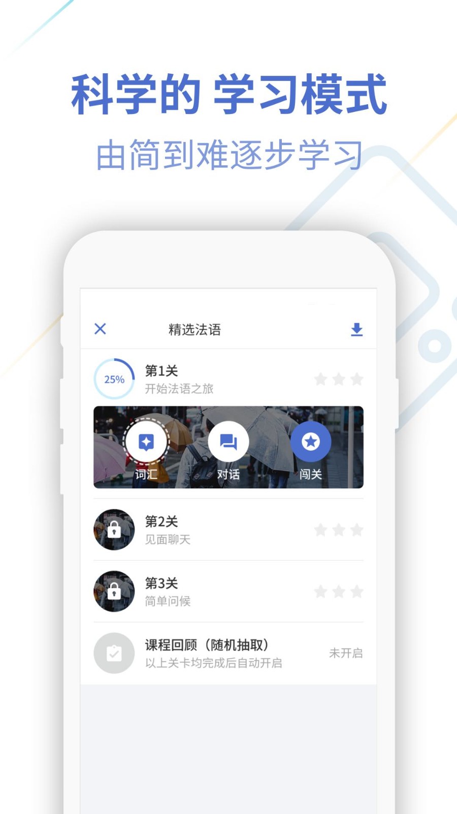 法语学习通截图
