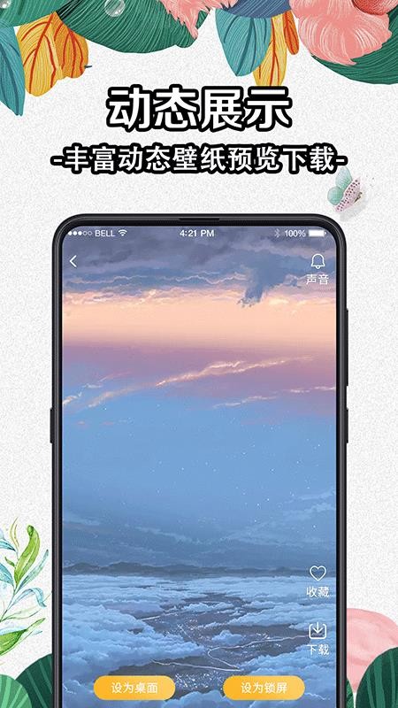 DIY动态壁纸大全截图