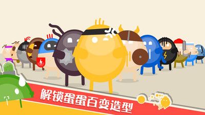 魔蛋大乱斗截图