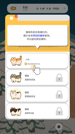 懒懒猫咪村截图