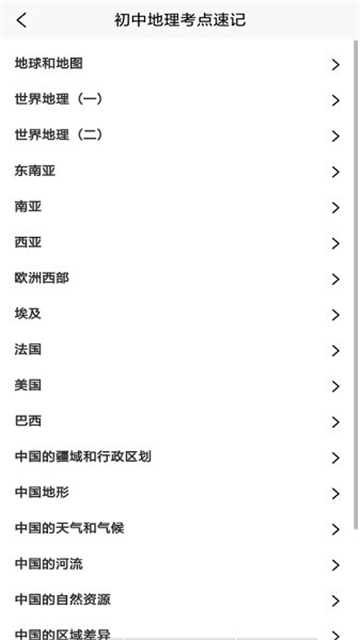学地理知识截图