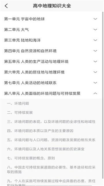 学地理知识截图