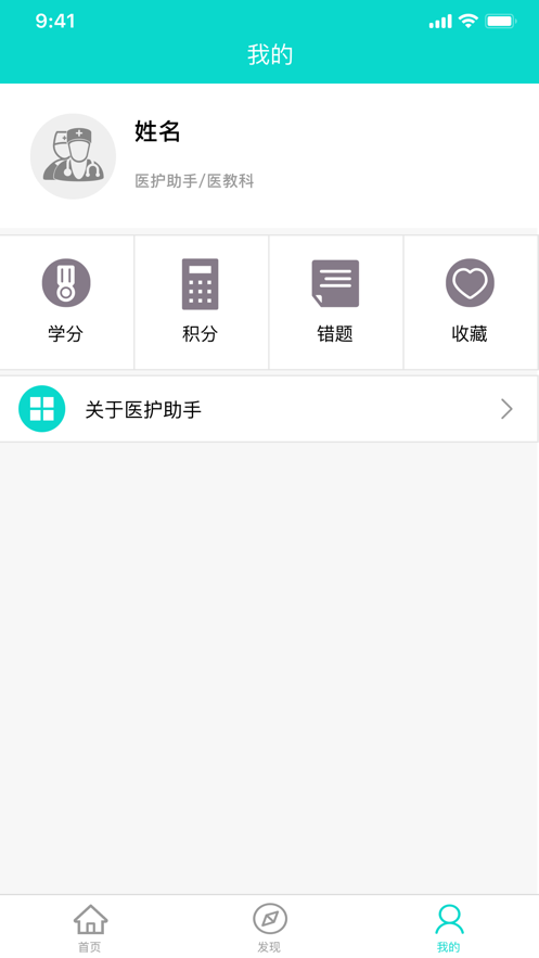 医护助手截图