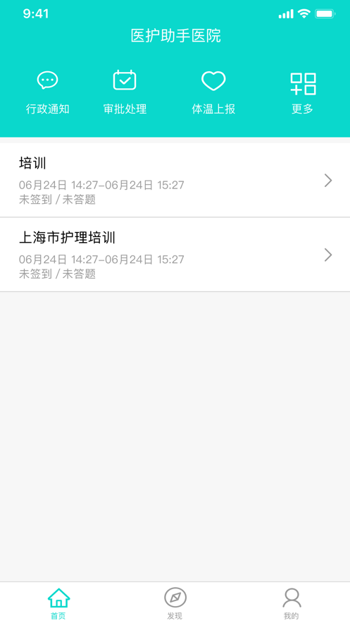 医护助手截图