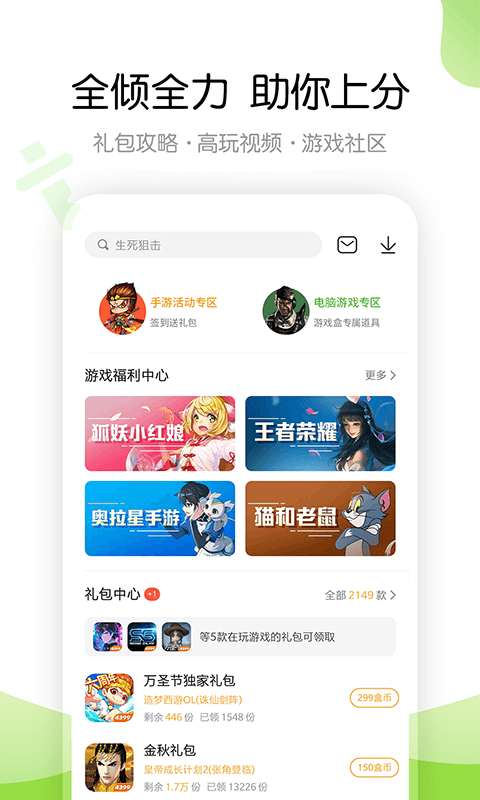 4396游戏盒子截图