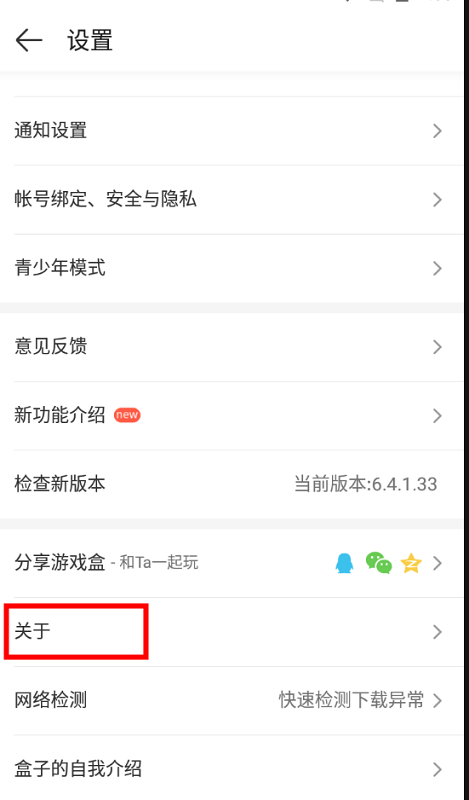 4396游戏盒子截图
