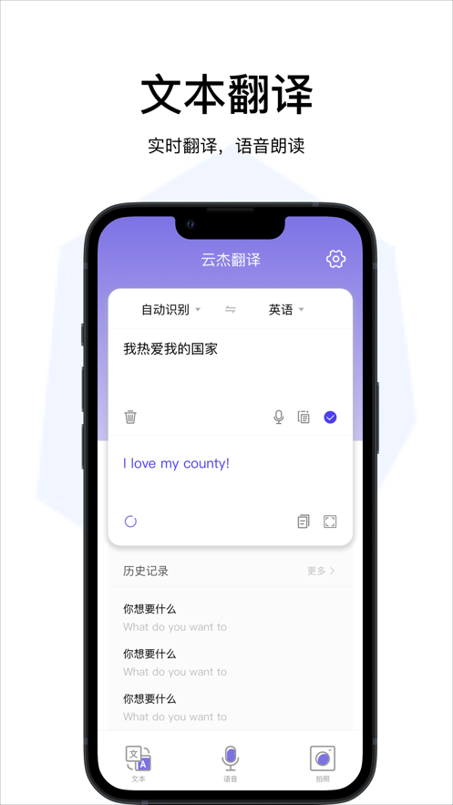 云杰翻译截图