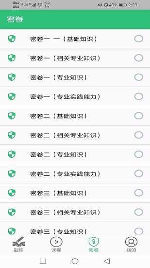 外科主治医师题库截图