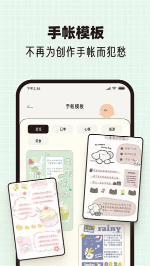 心情手帐本截图