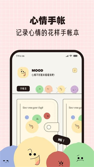 心情手帐本截图