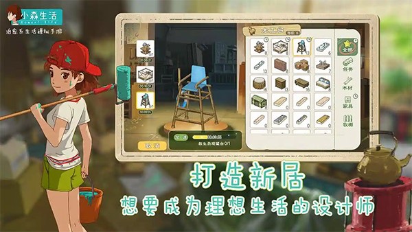 小森生活免费领取钻石截图