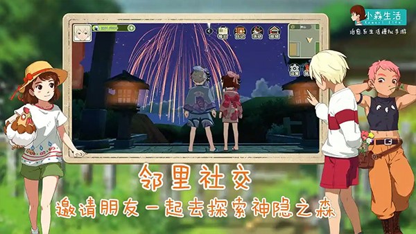 小森生活免费领取钻石截图