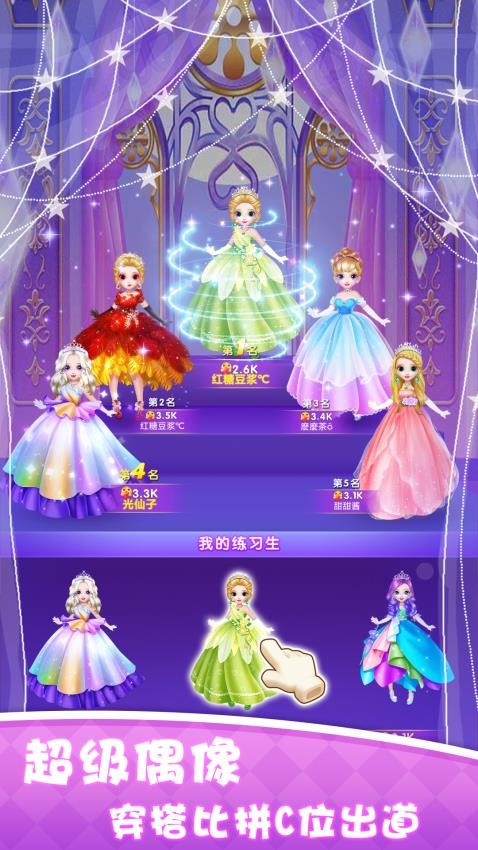明星梦幻礼截图