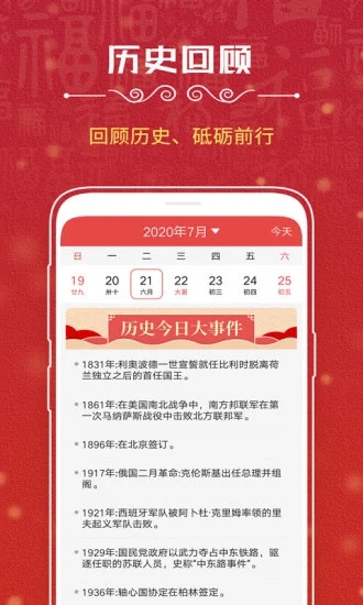 御林万年历截图