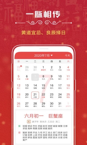 御林万年历截图