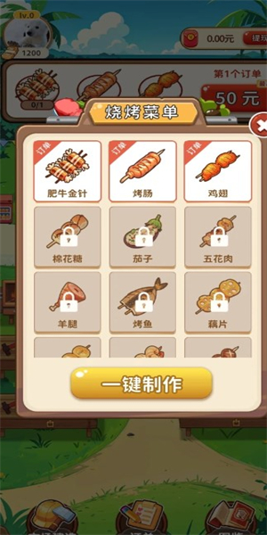 夏日烧烤店截图