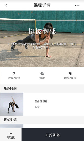 健身减肥截图