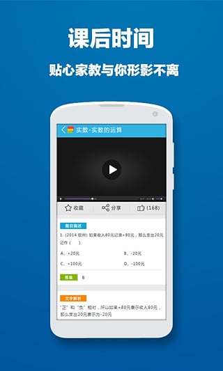 问酷初中数学截图