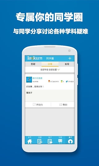 问酷初中数学截图