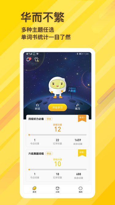 柠檬单词截图