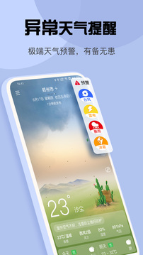 聊聊天气截图