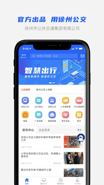 徐州公交截图