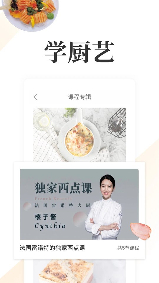 网上厨房菜谱美食截图